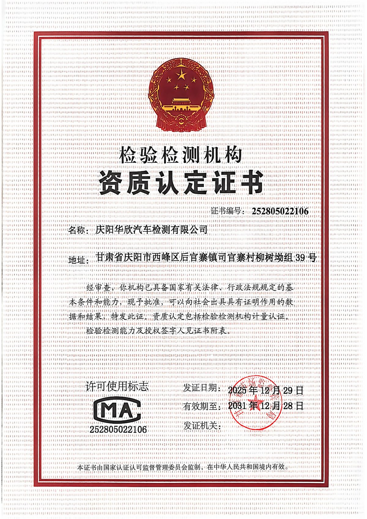 资质认定证书